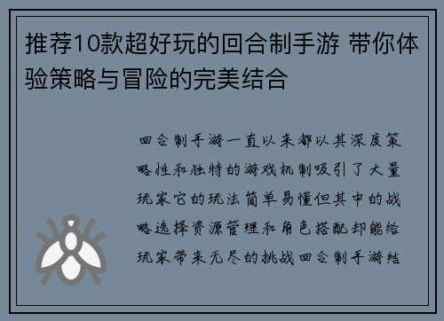 推荐10款超好玩的回合制手游 带你体验策略与冒险的完美结合