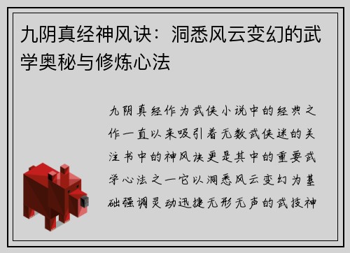 九阴真经神风诀：洞悉风云变幻的武学奥秘与修炼心法