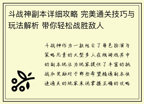 斗战神副本详细攻略 完美通关技巧与玩法解析 带你轻松战胜敌人