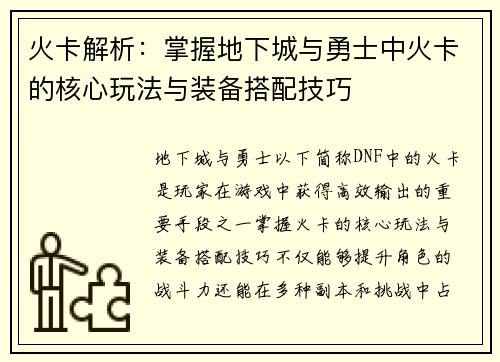 火卡解析：掌握地下城与勇士中火卡的核心玩法与装备搭配技巧